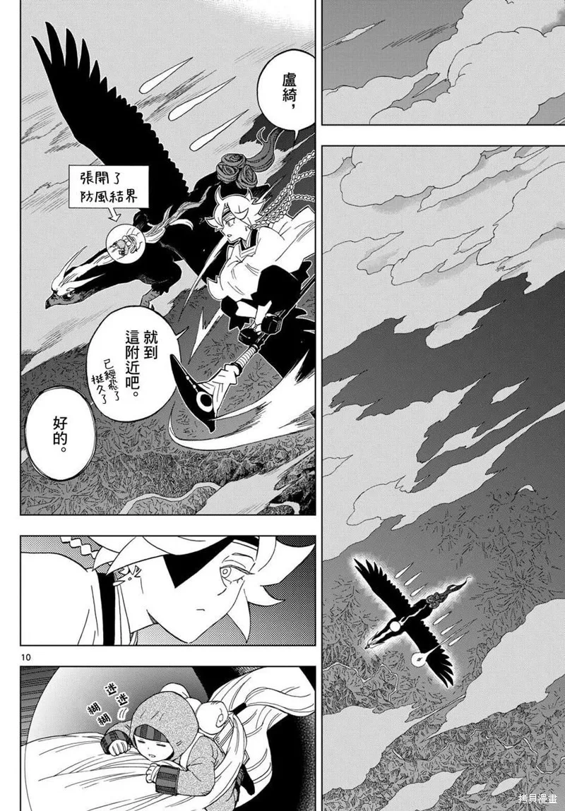 界變的魔法使,第24話,第10张