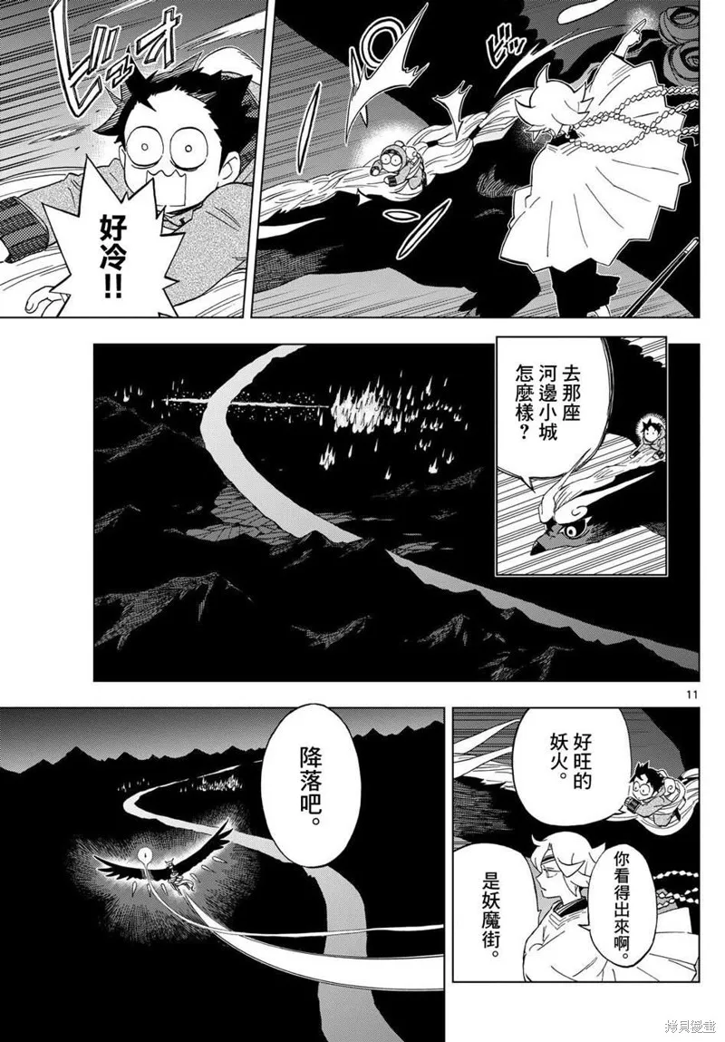 界變的魔法使,第24話,第11张
