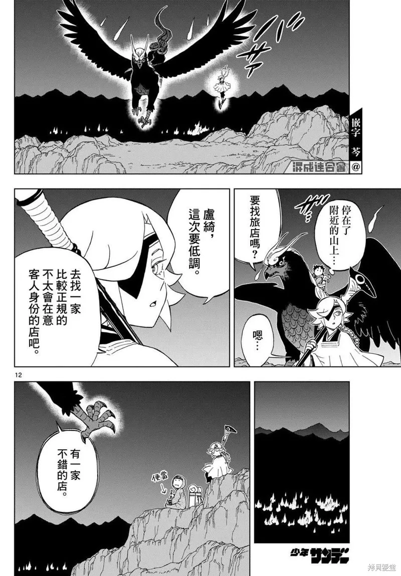 界變的魔法使,第24話,第12张