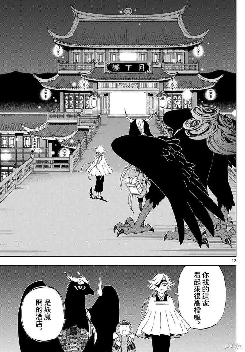 界變的魔法使,第24話,第13张