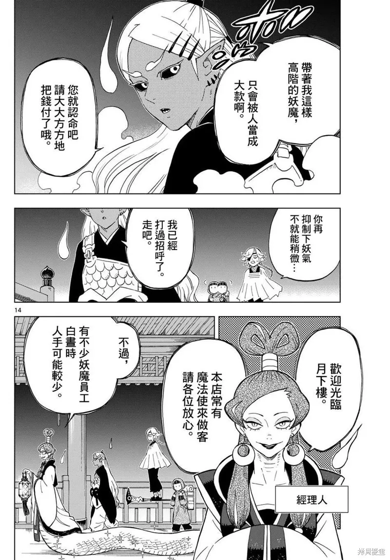 界變的魔法使,第24話,第14张