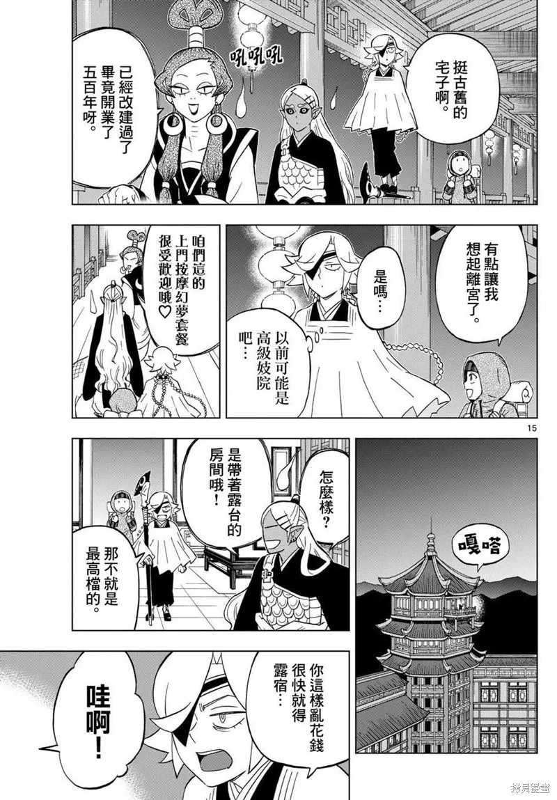 界變的魔法使,第24話,第15张