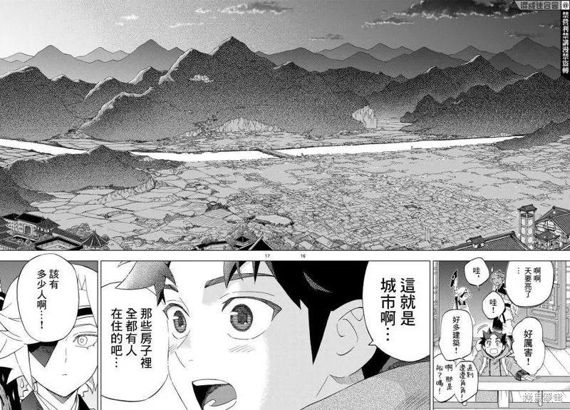 界變的魔法使,第24話,第16张