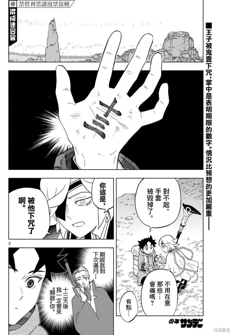 界變的魔法使,第24話,第2张
