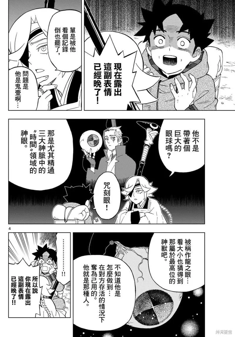 界變的魔法使,第24話,第4张