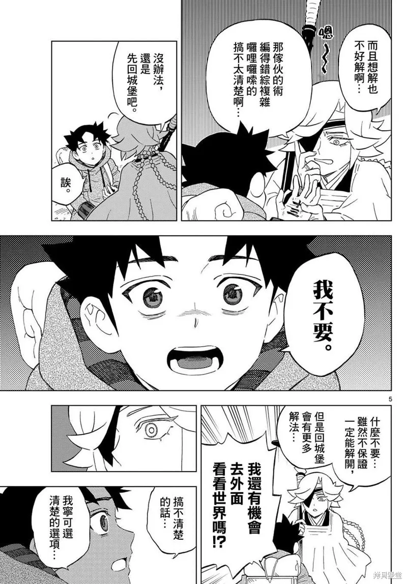 界變的魔法使,第24話,第5张