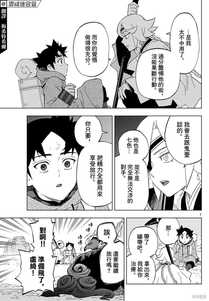 界變的魔法使,第24話,第7张