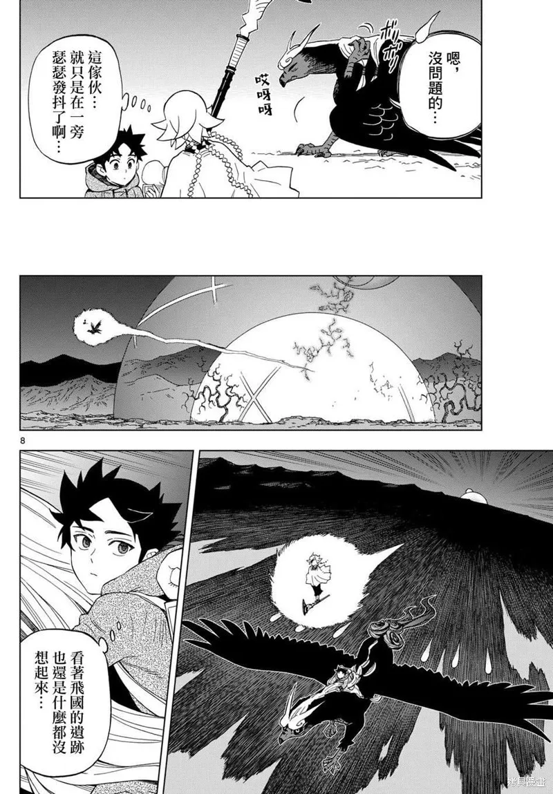 界變的魔法使,第24話,第8张
