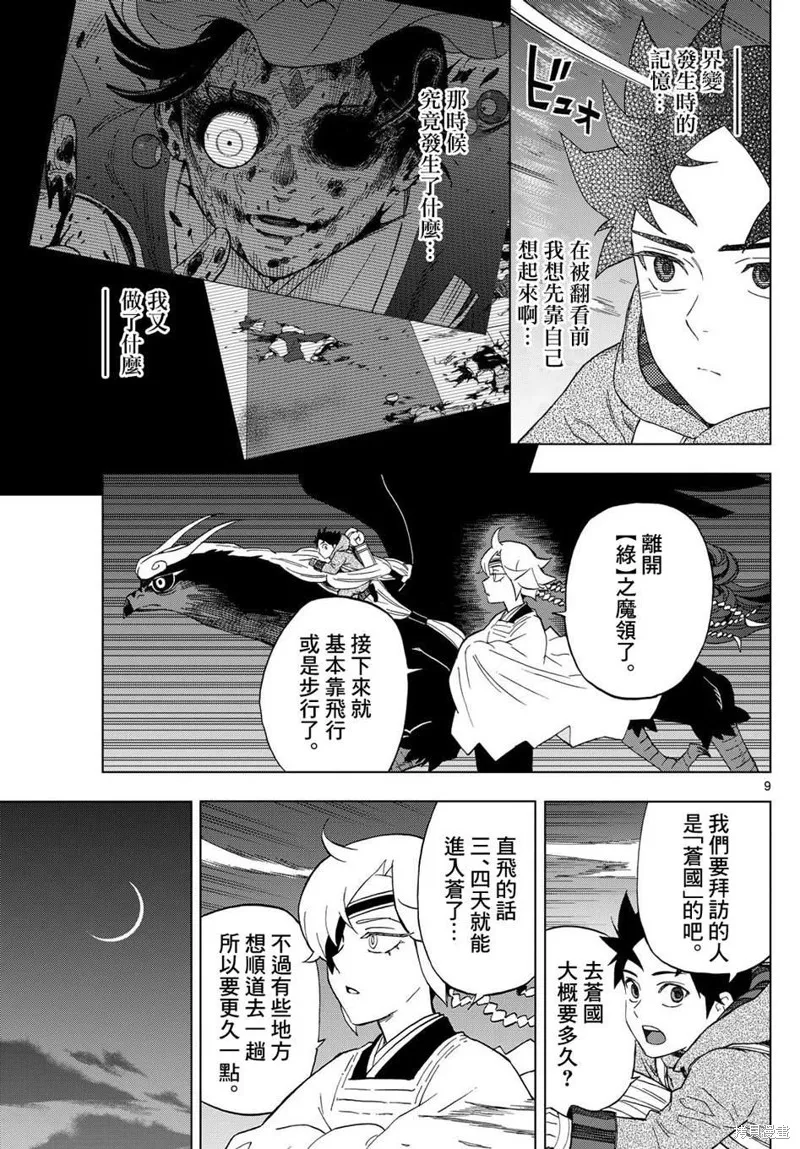 界變的魔法使,第24話,第9张