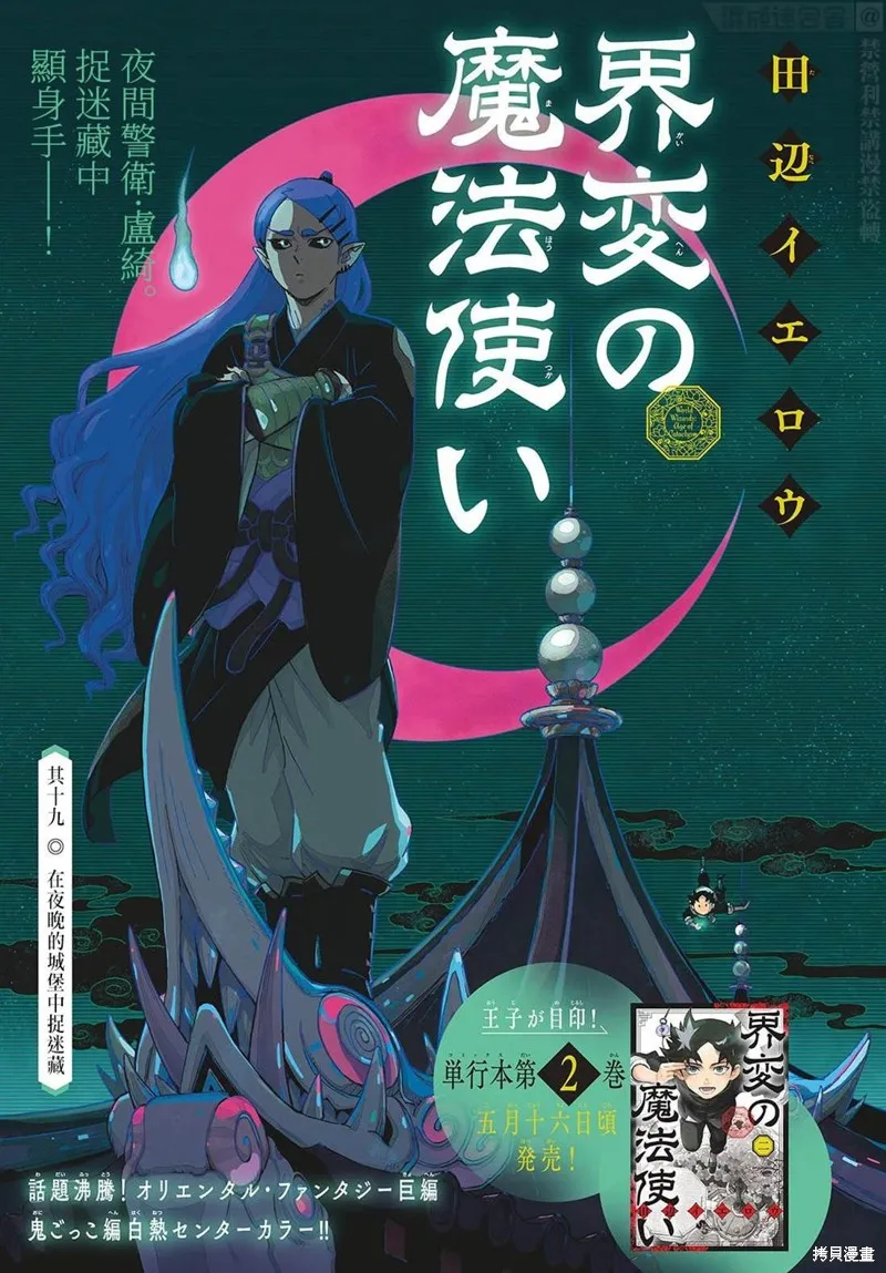 界變的魔法使,第19話,第1张