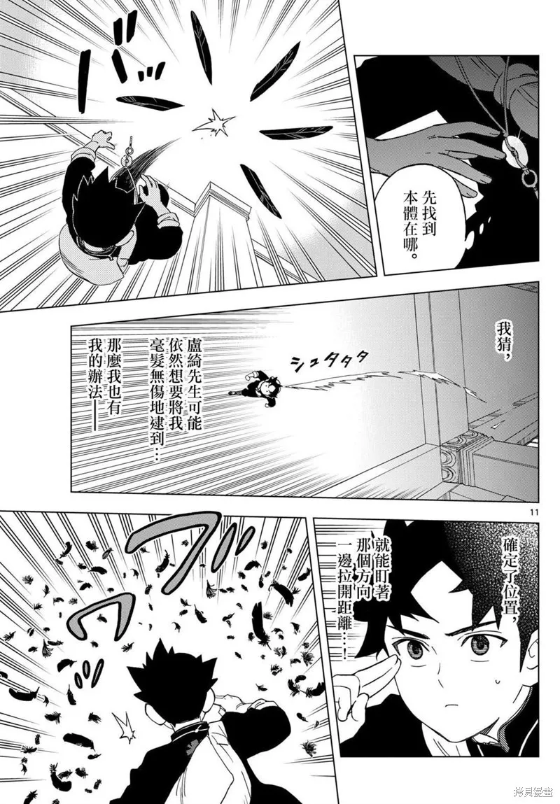 界變的魔法使,第19話,第11张