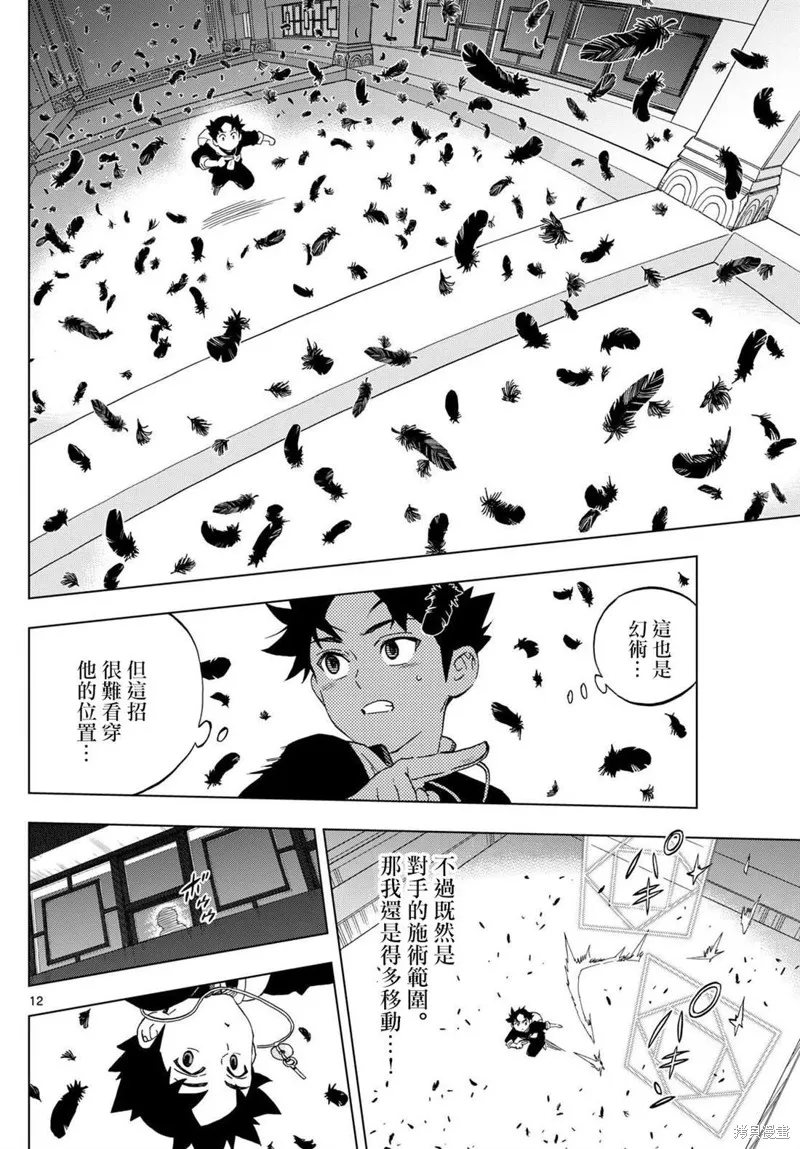 界變的魔法使,第19話,第12张