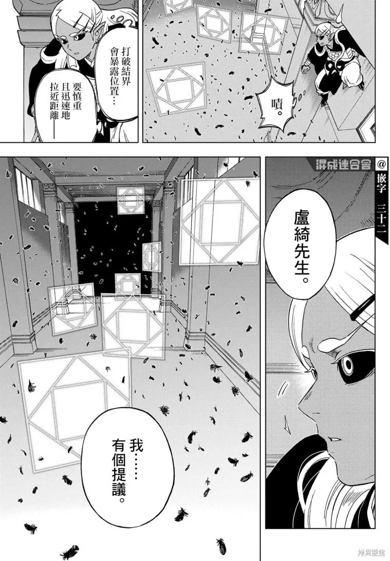 界變的魔法使,第19話,第13张