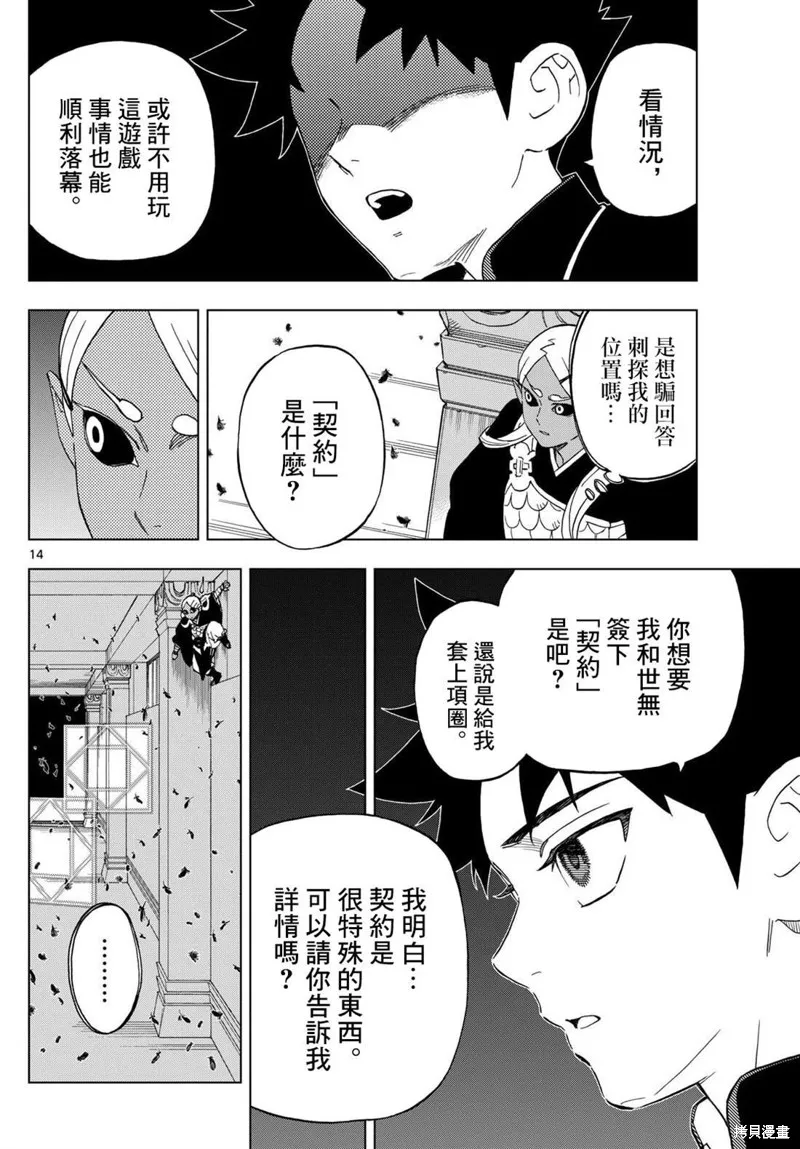 界變的魔法使,第19話,第14张