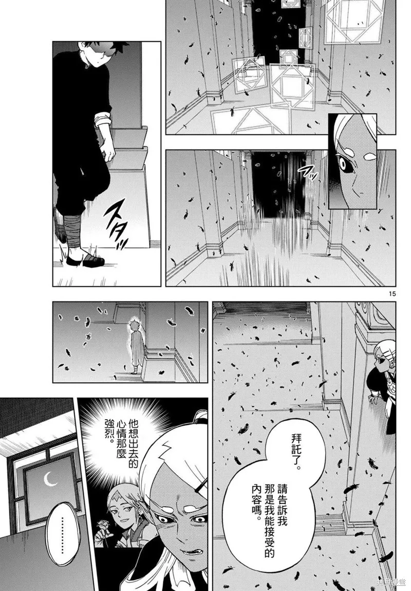 界變的魔法使,第19話,第15张