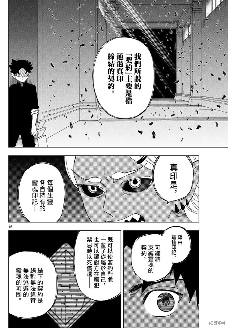 界變的魔法使,第19話,第16张