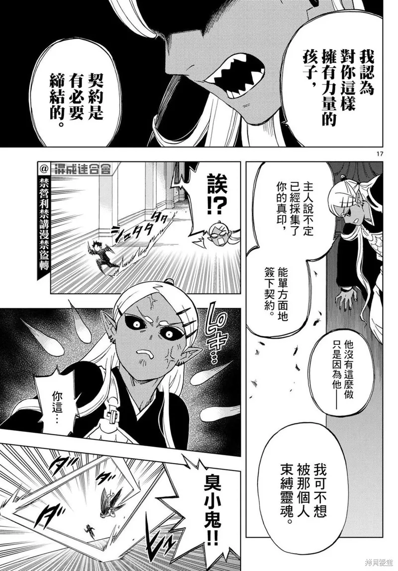 界變的魔法使,第19話,第17张