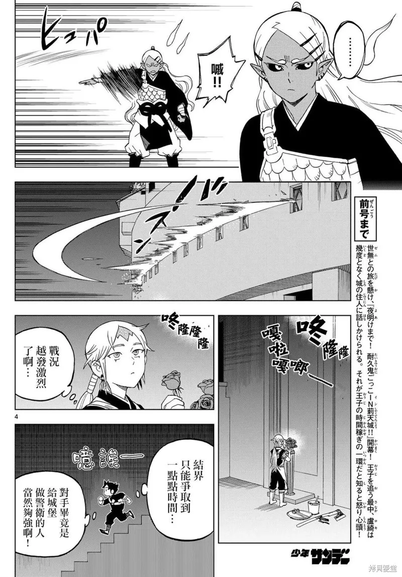 界變的魔法使,第19話,第4张
