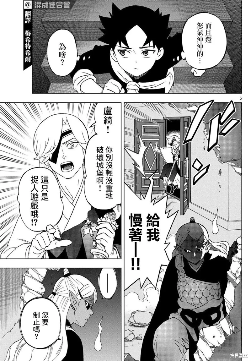 界變的魔法使,第19話,第5张
