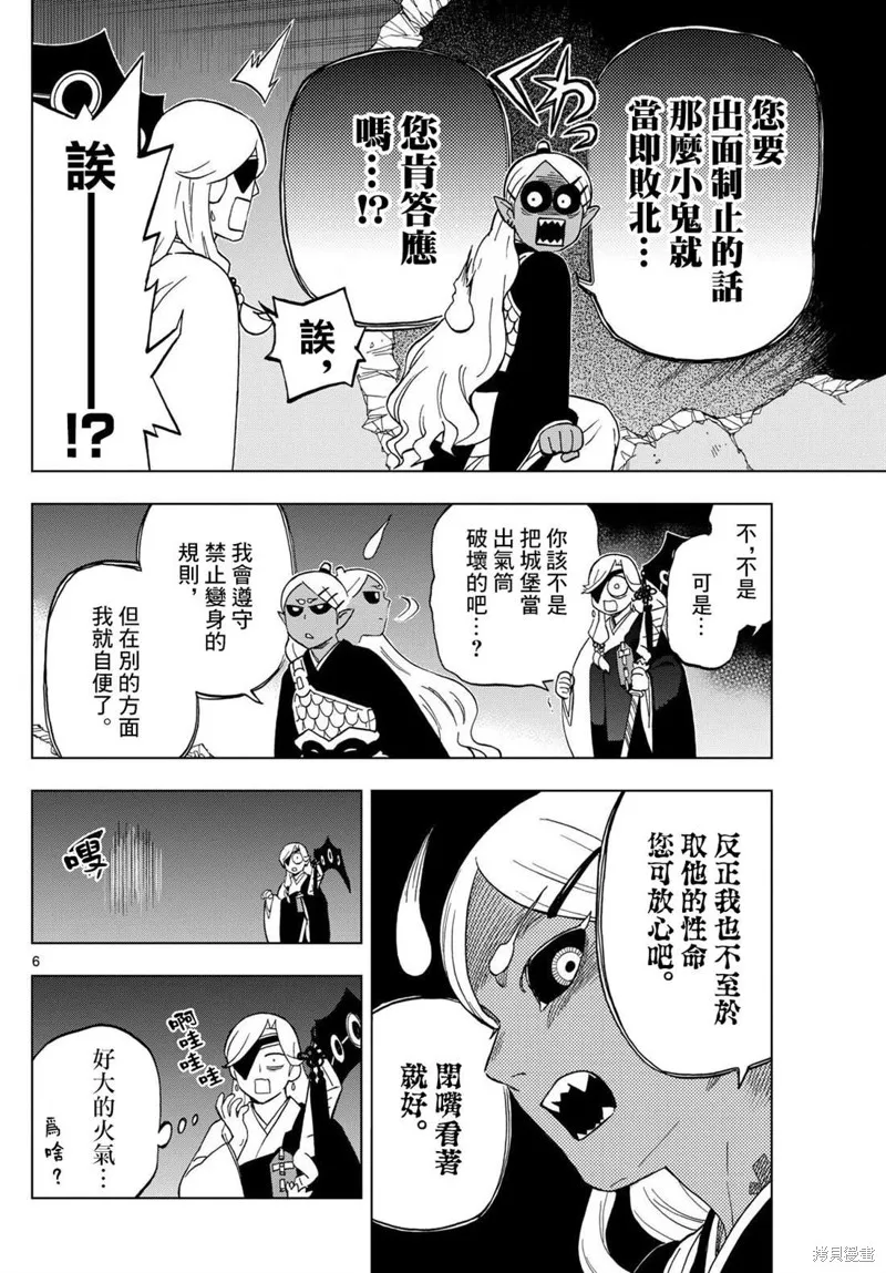 界變的魔法使,第19話,第6张