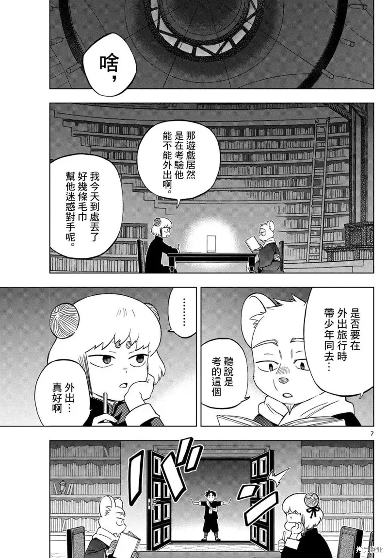 界變的魔法使,第19話,第7张