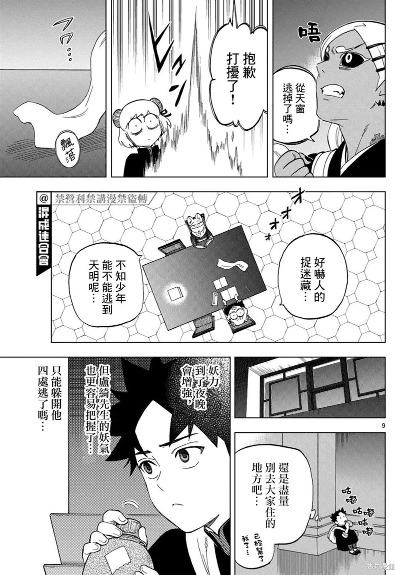 界變的魔法使,第19話,第9张