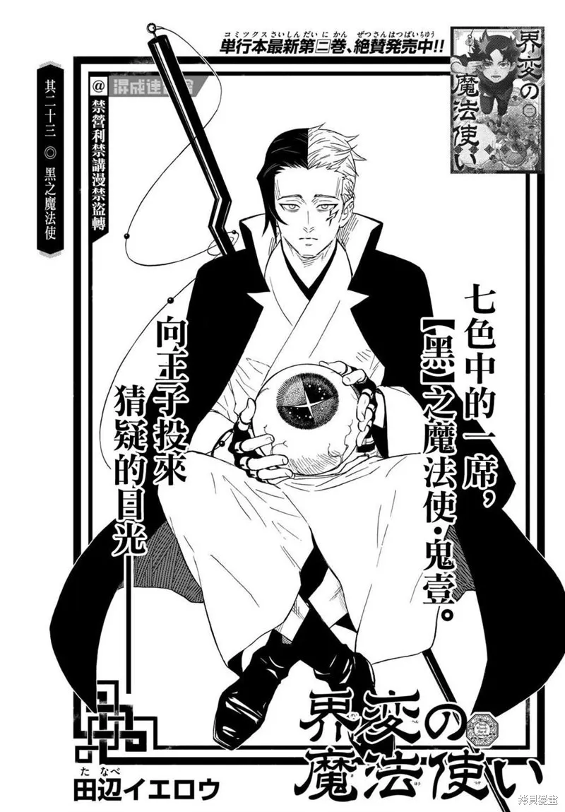 界變的魔法使,第23話,第1张