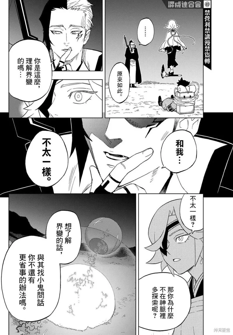 界變的魔法使,第23話,第10张