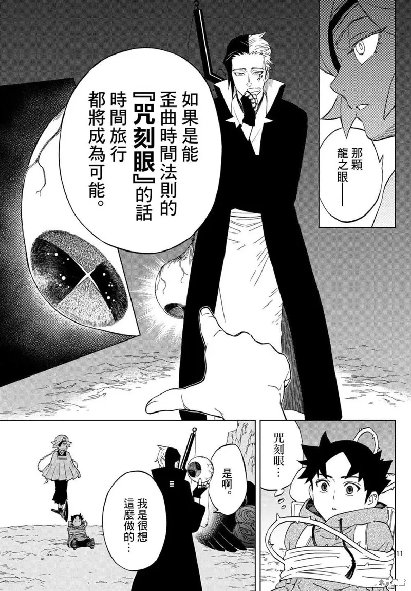 界變的魔法使,第23話,第11张