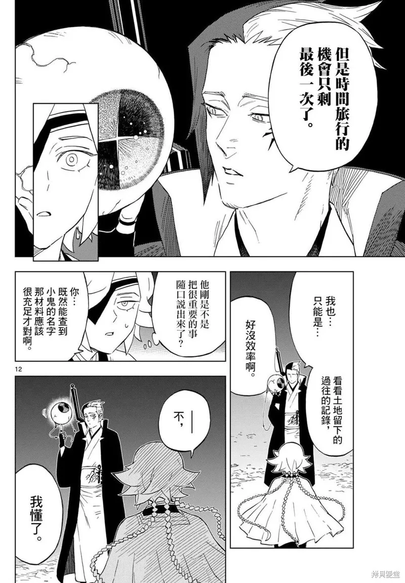 界變的魔法使,第23話,第12张