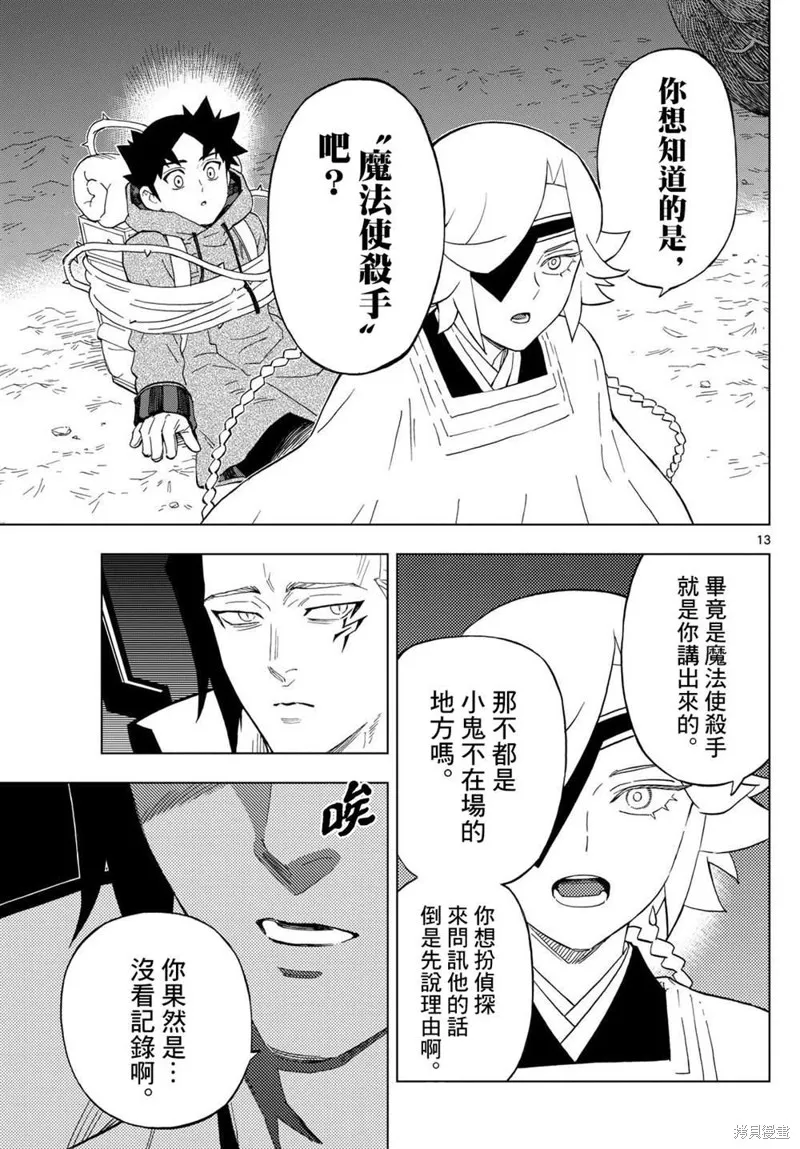 界變的魔法使,第23話,第13张