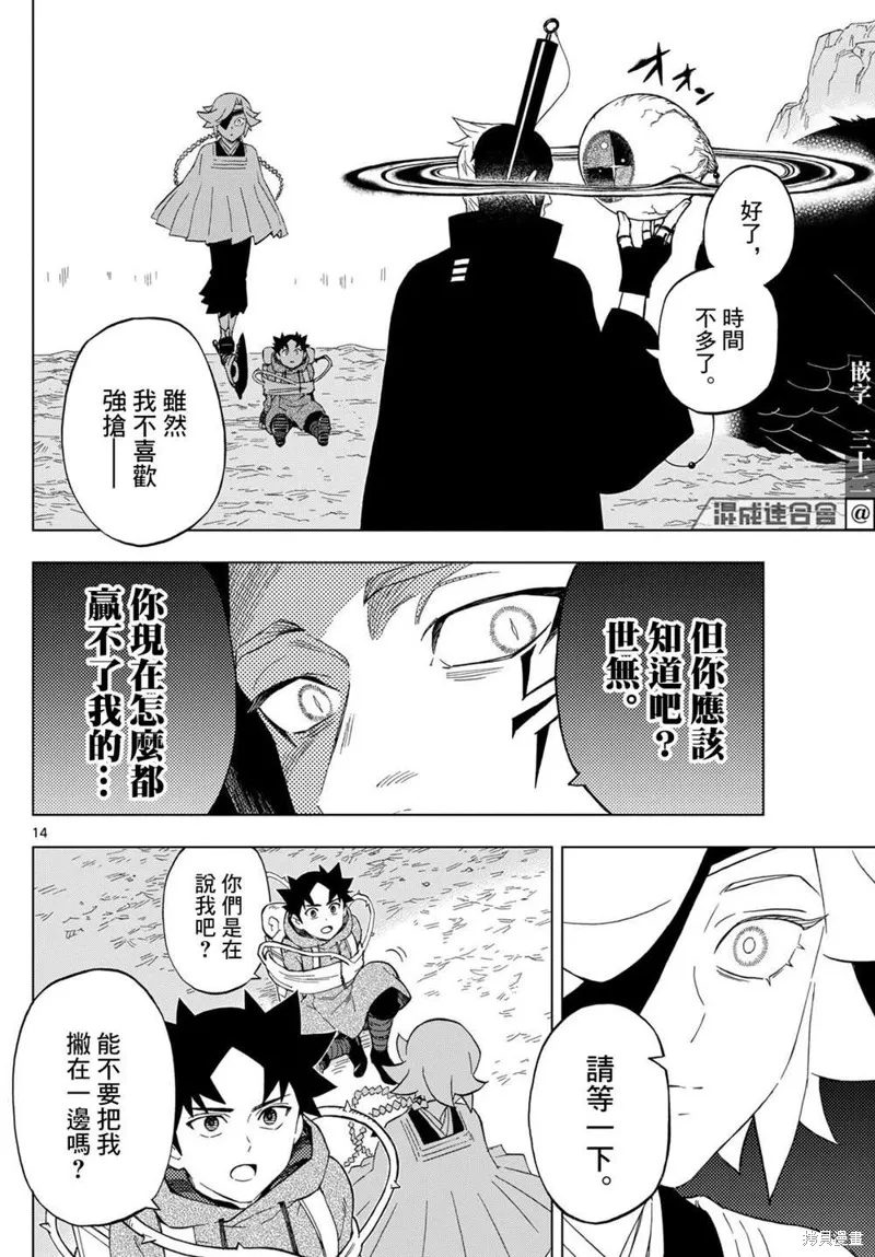 界變的魔法使,第23話,第14张