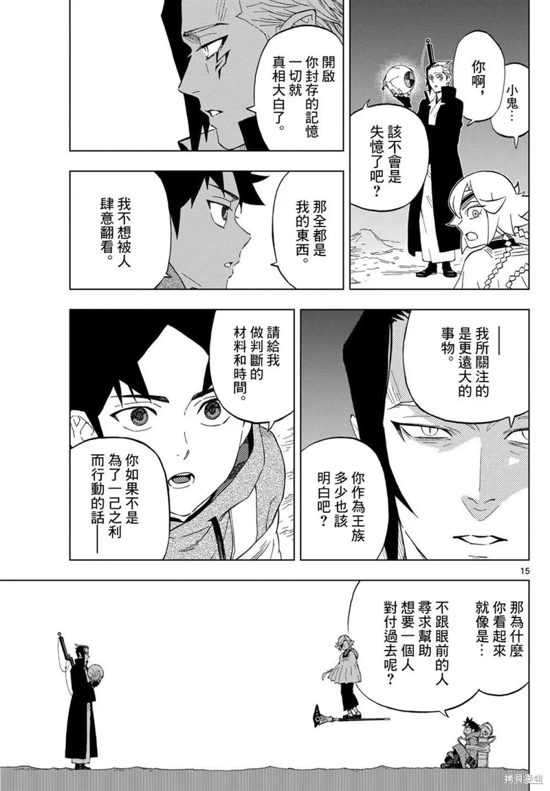 界變的魔法使,第23話,第15张