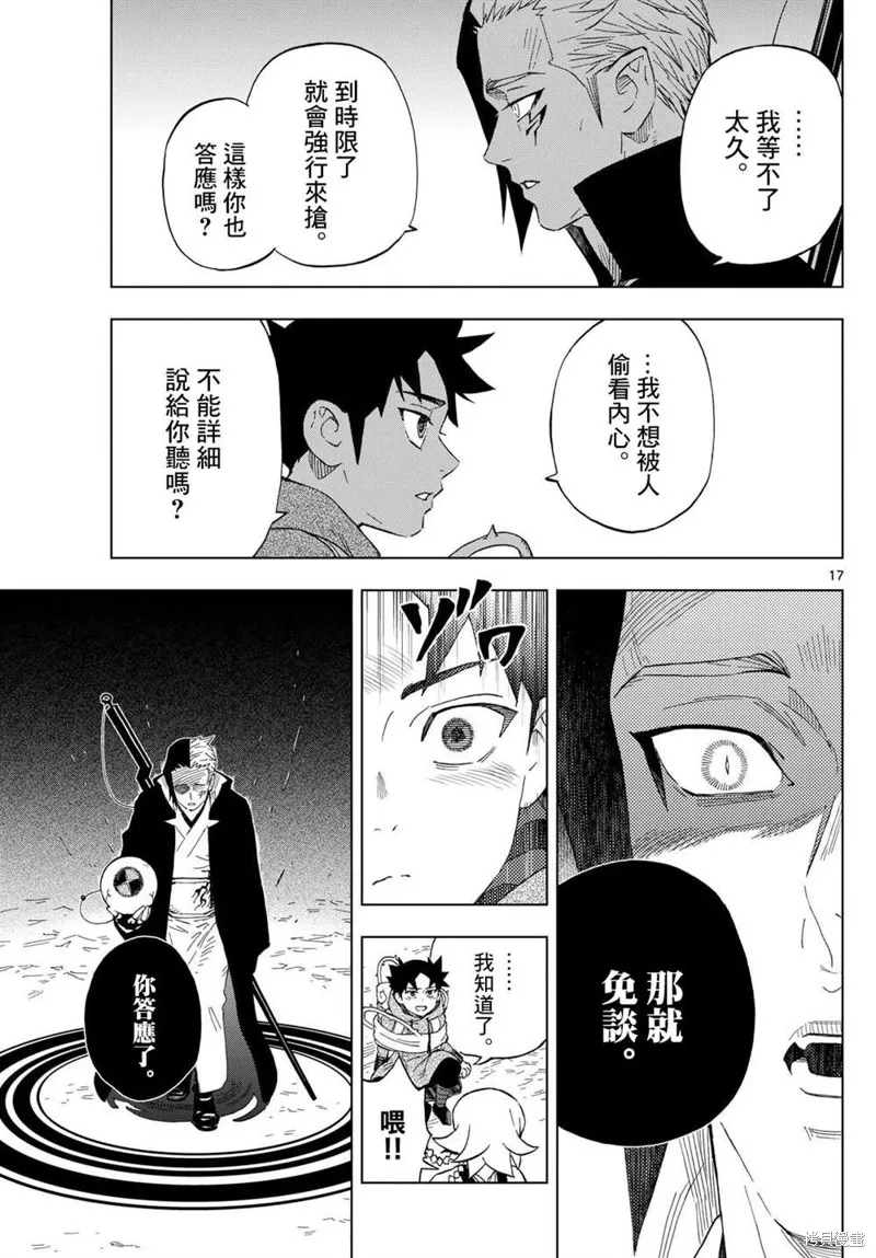 界變的魔法使,第23話,第17张