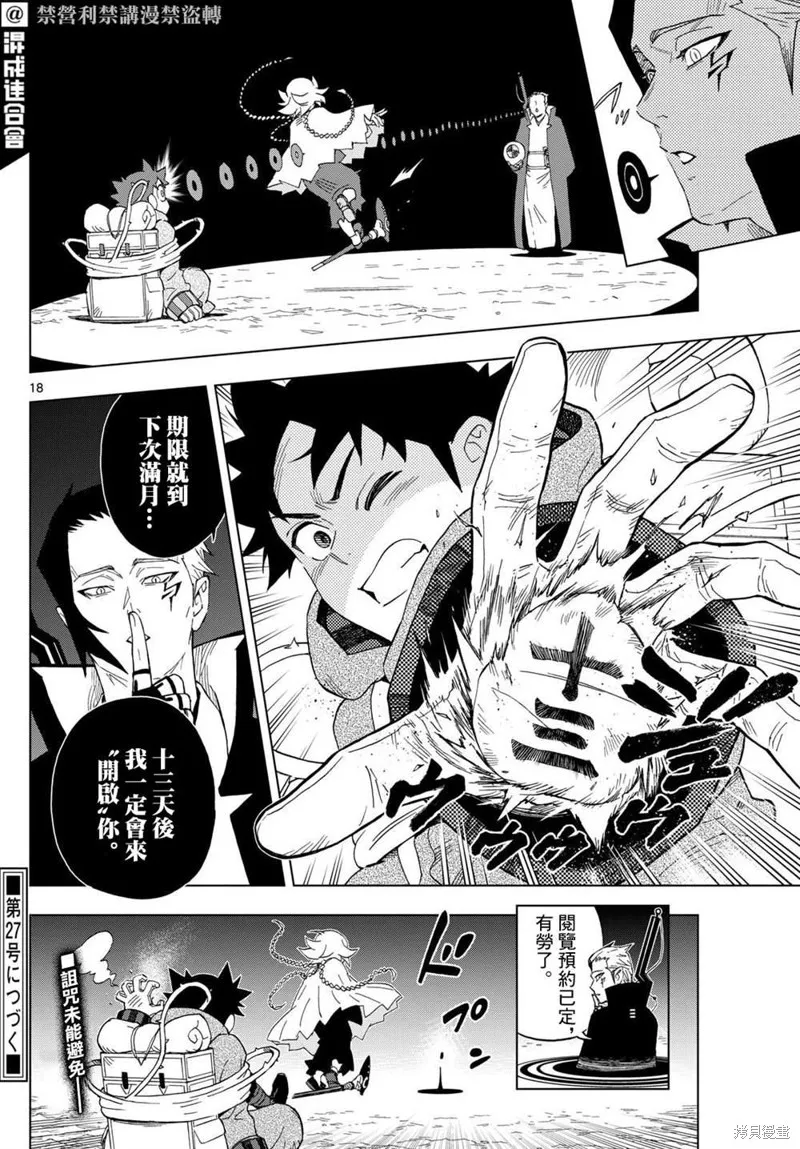界變的魔法使,第23話,第18张