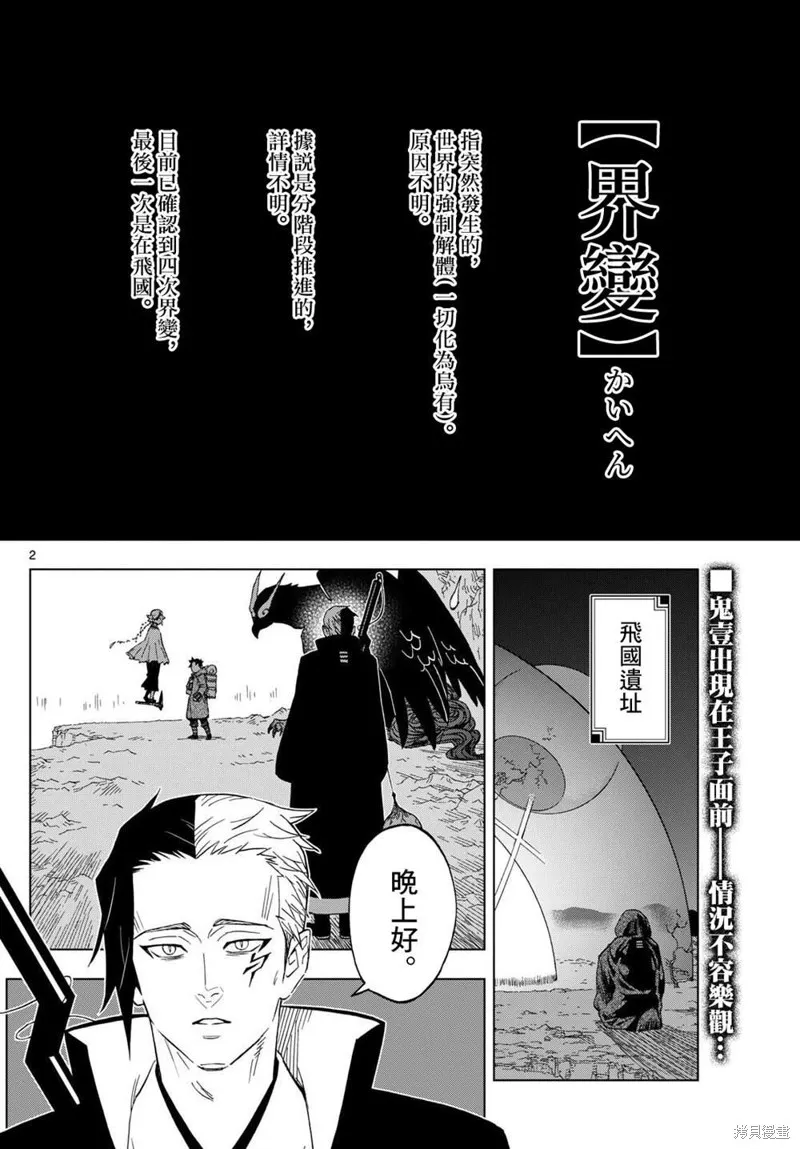 界變的魔法使,第23話,第2张