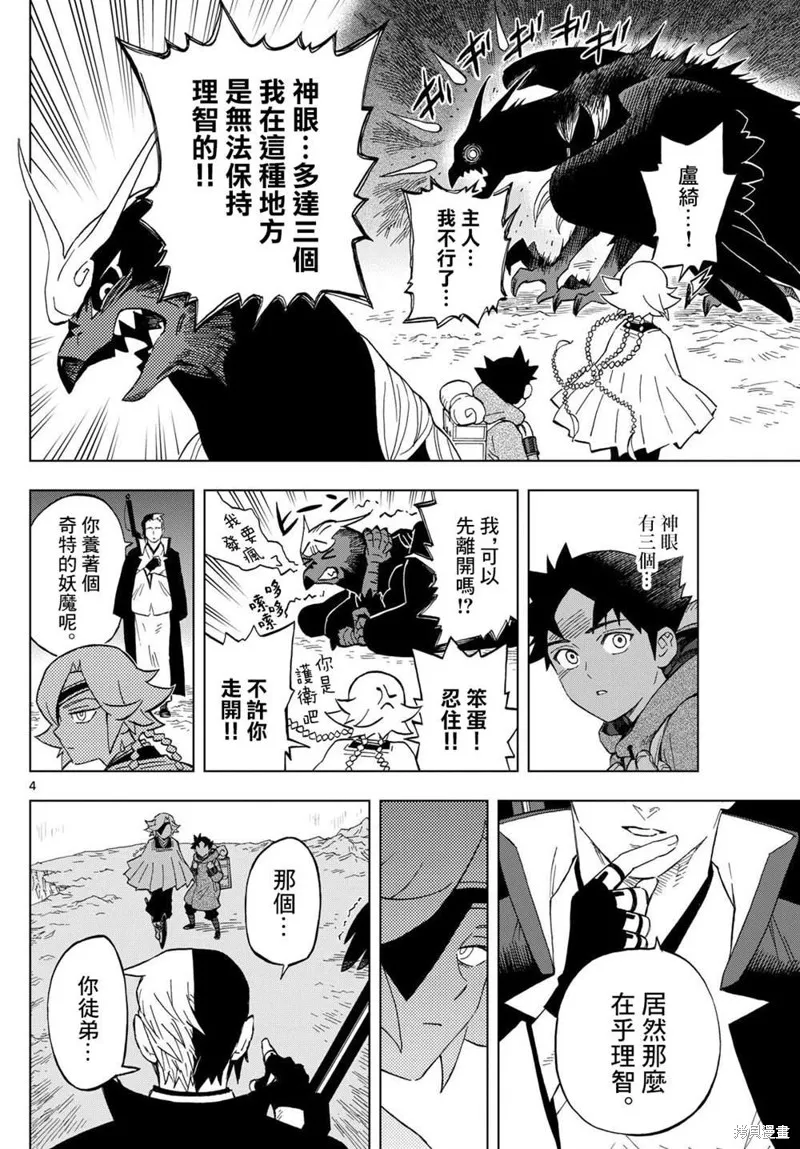 界變的魔法使,第23話,第4张