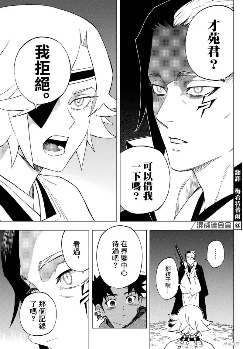 界變的魔法使,第23話,第5张