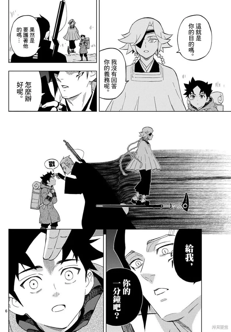界變的魔法使,第23話,第6张