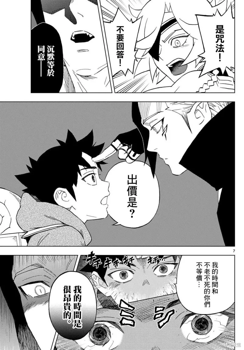 界變的魔法使,第23話,第7张