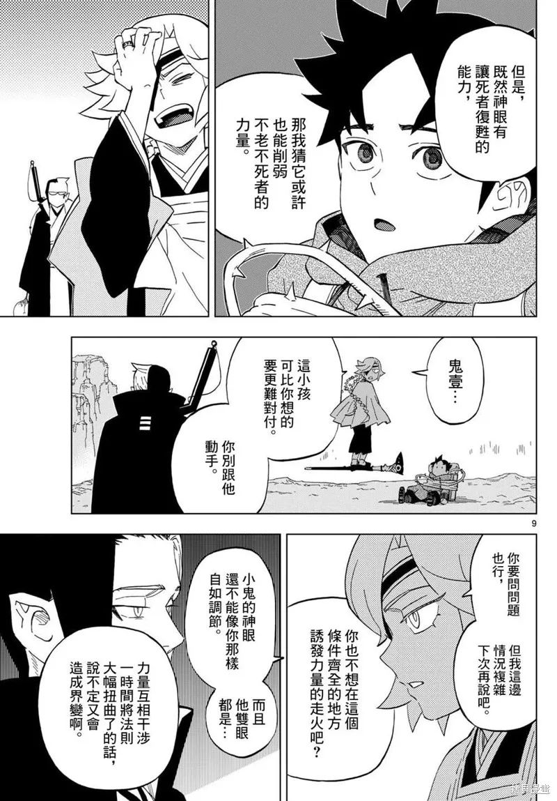 界變的魔法使,第23話,第9张