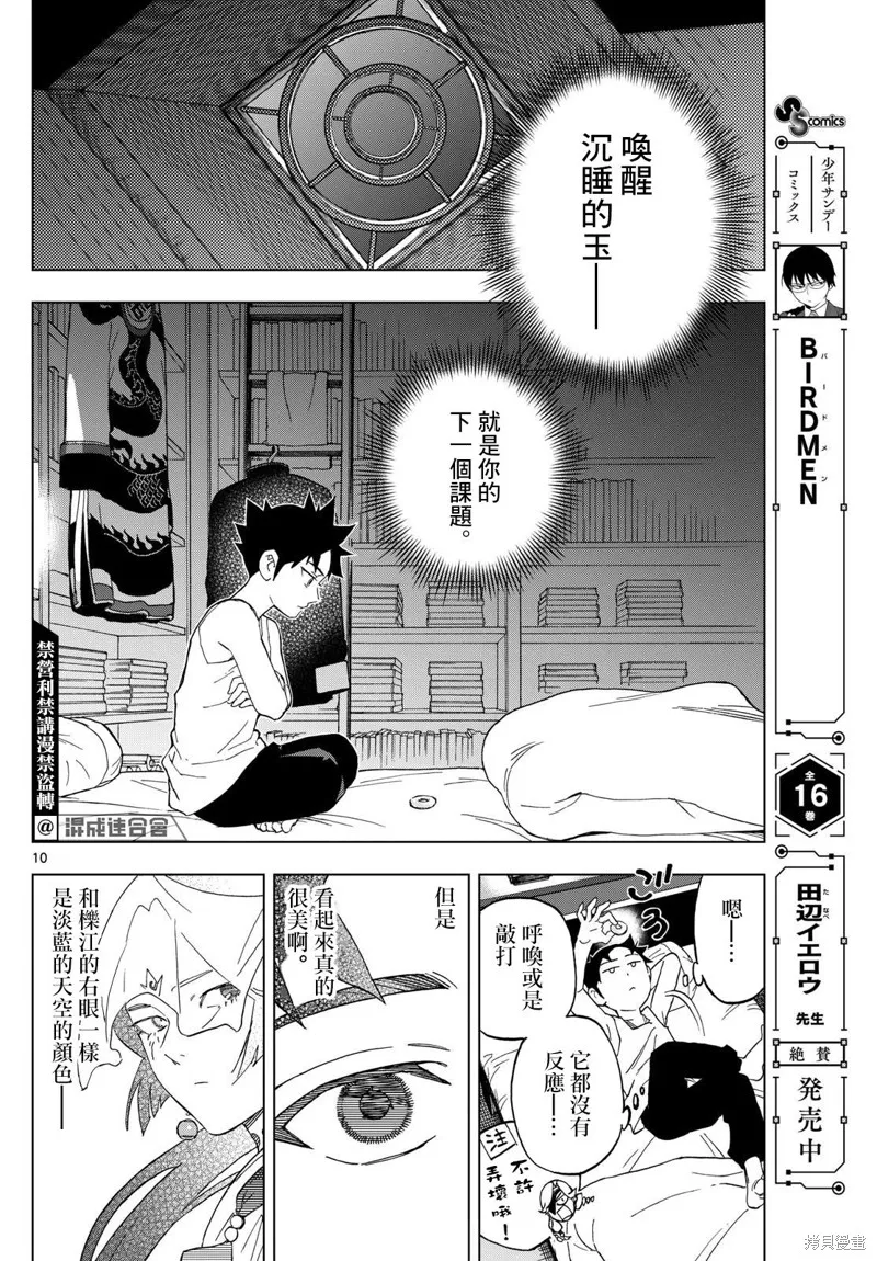 界變的魔法使,第15話,第10张