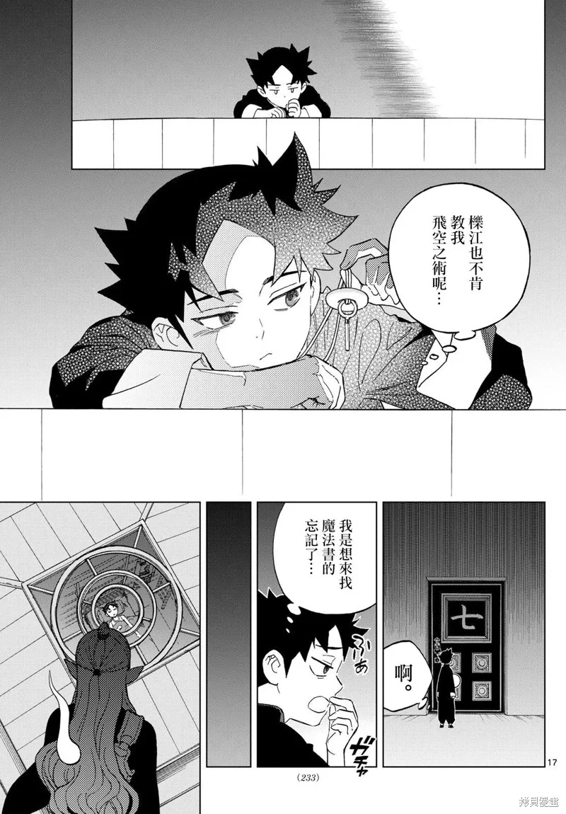界變的魔法使,第15話,第16张