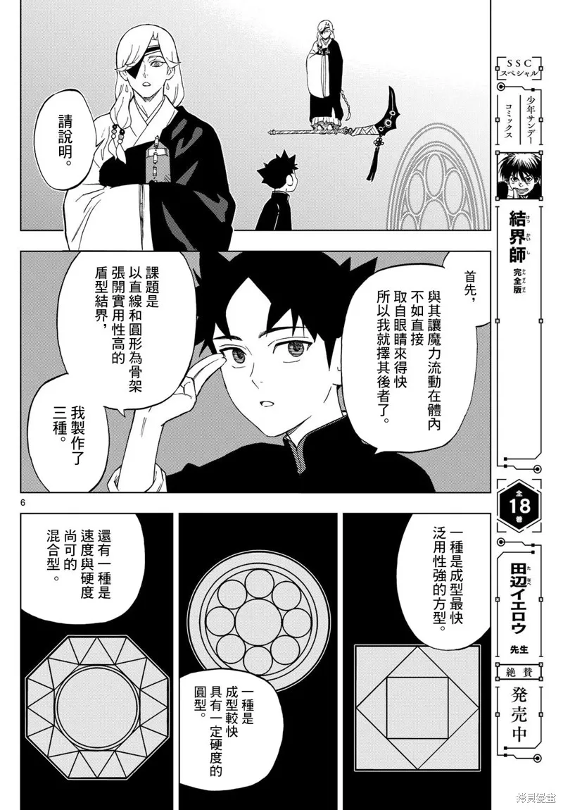 界變的魔法使,第15話,第6张