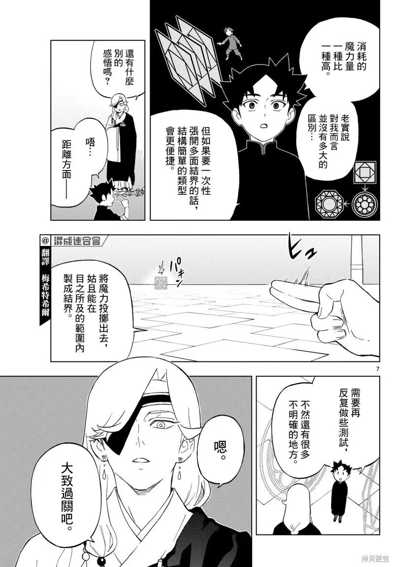 界變的魔法使,第15話,第7张