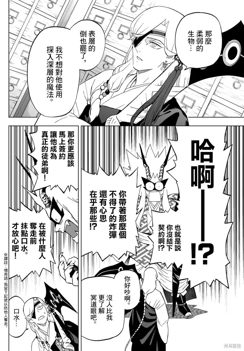 界變的魔法使,第08話,第10张