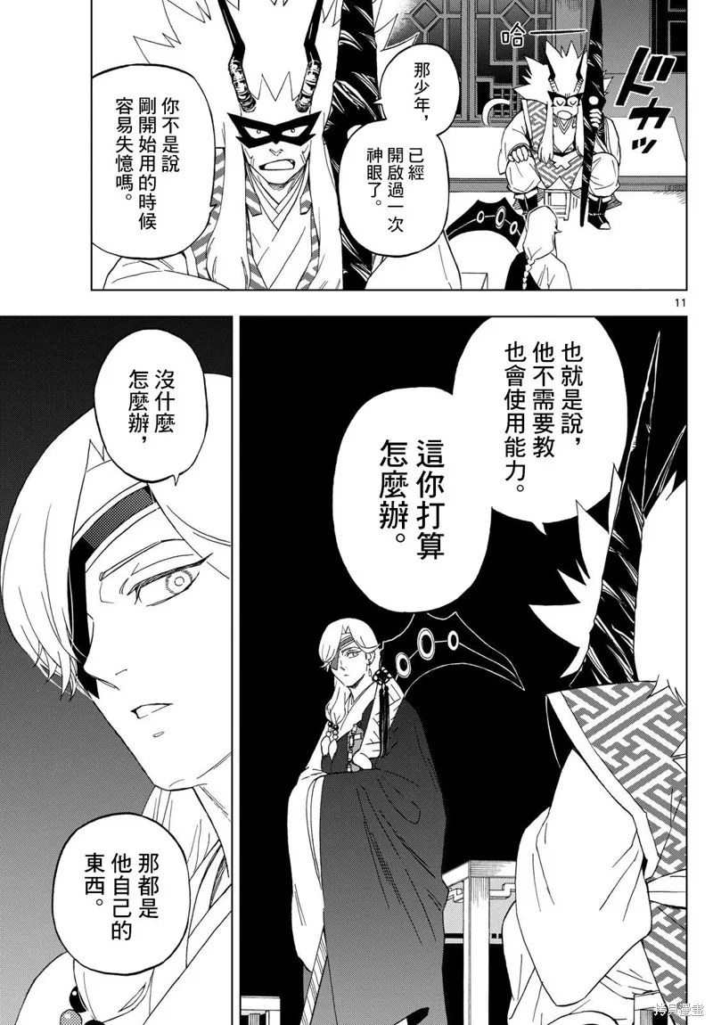 界變的魔法使,第08話,第11张