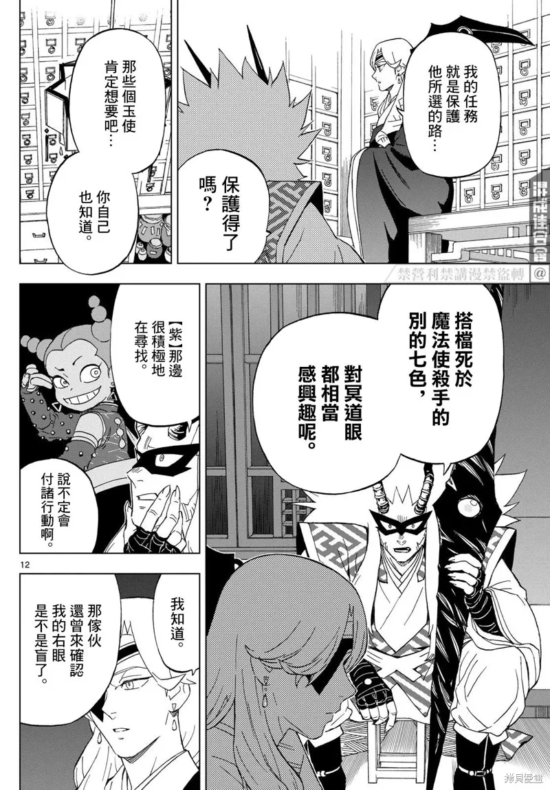 界變的魔法使,第08話,第12张