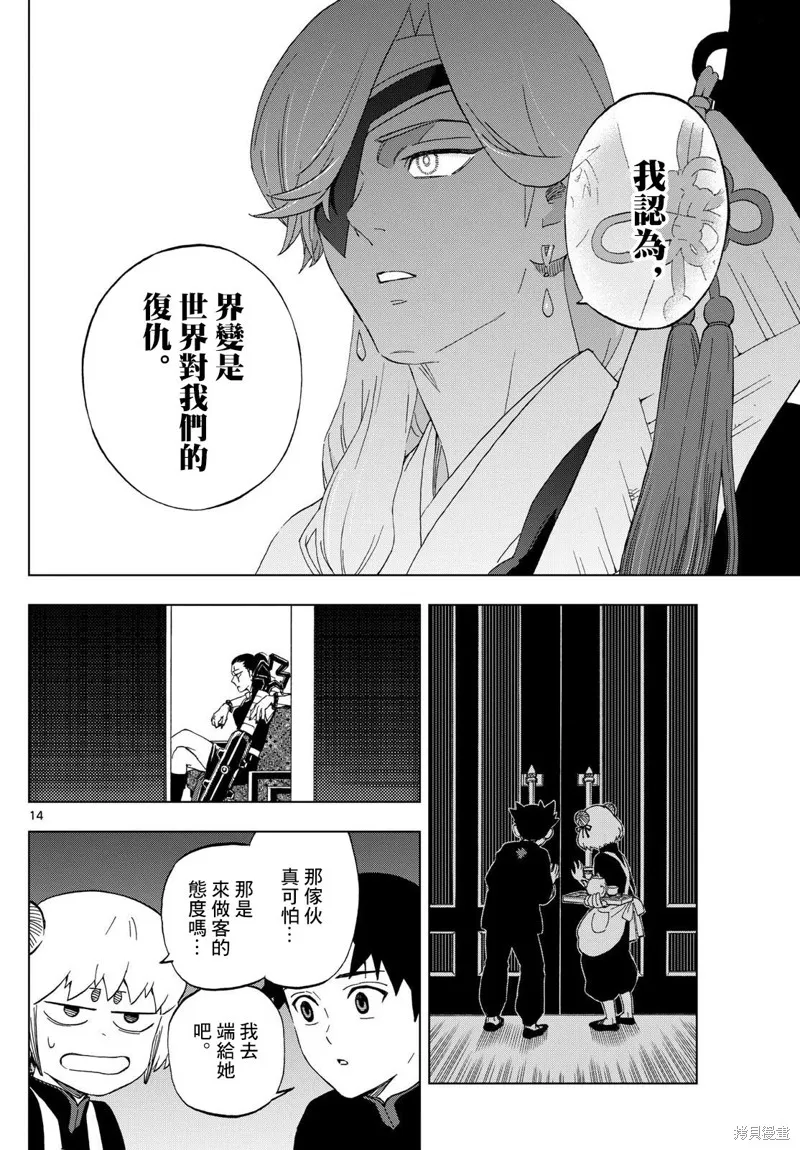 界變的魔法使,第08話,第14张