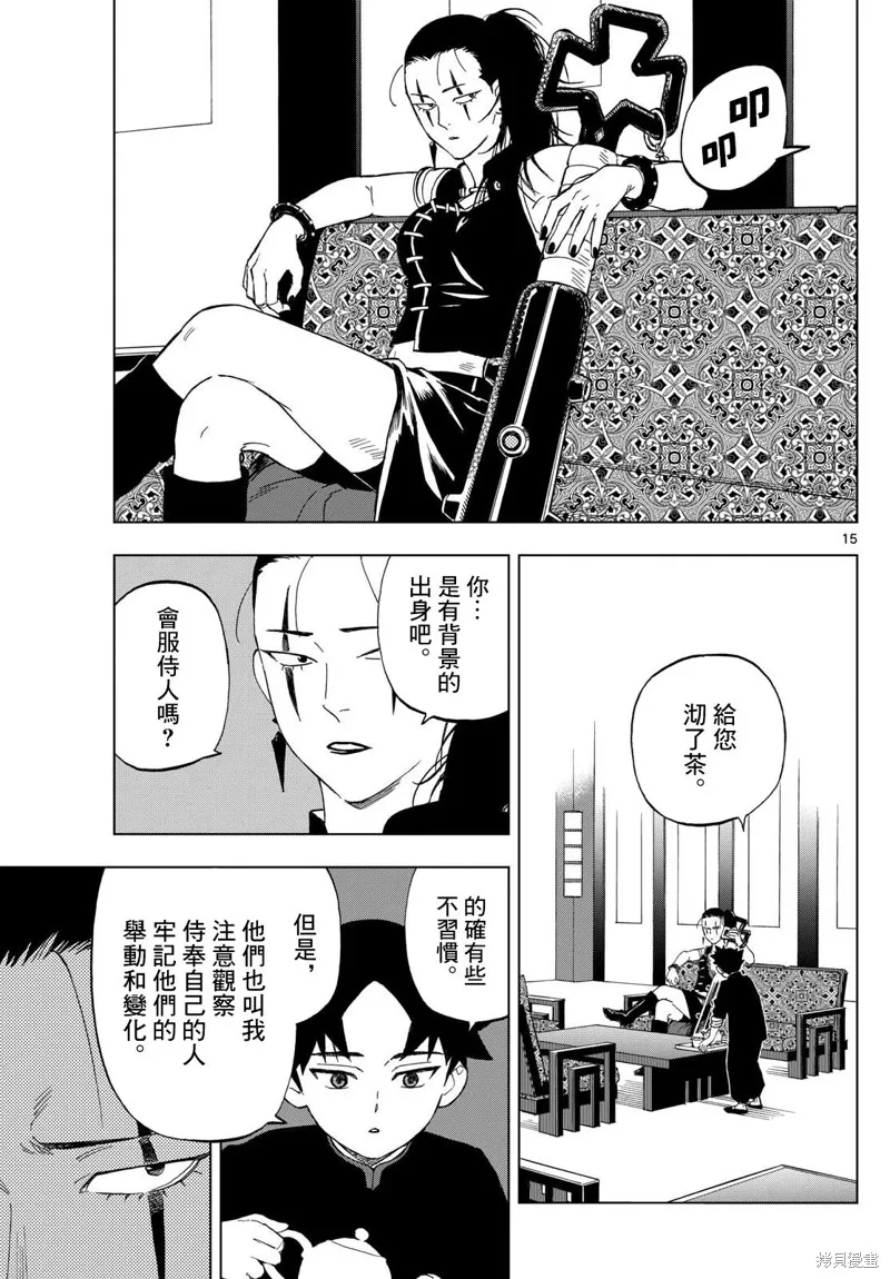 界變的魔法使,第08話,第15张